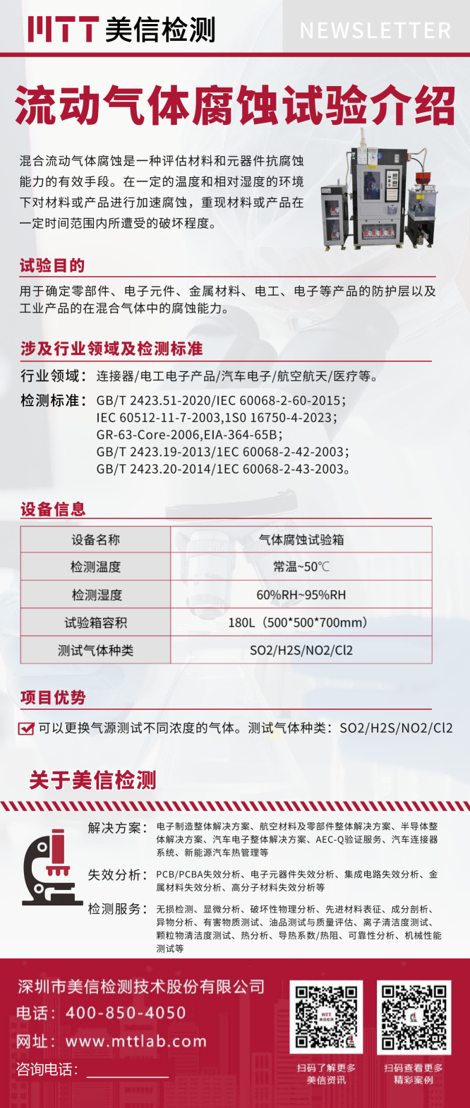 流動(dòng)氣體腐蝕.png